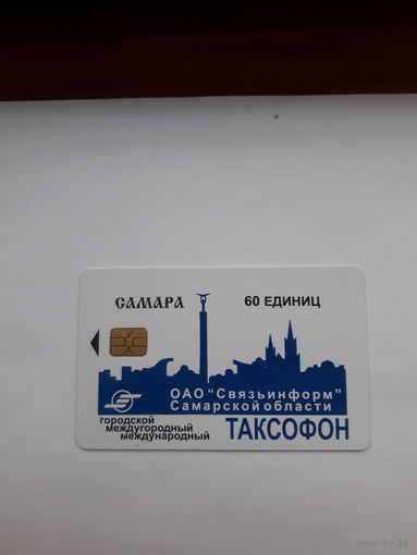 Телефонная карта Связьинформ Самарская обл. 60 единиц