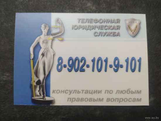 Юридическая служба