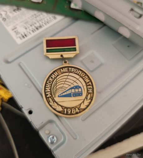 Значок Участнику строительства 1-й линии метрополитена