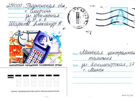 2003. Конверт, прошедший почту "100 лет Могилевской городской телефонной сети"