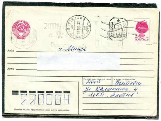 Беларусь. МК. Конверт п.п. Провизорий. Гашение Витебск 1994