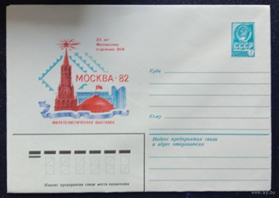 Художественный маркированный конверт СССР 1982 ХМК Художник Коновалов