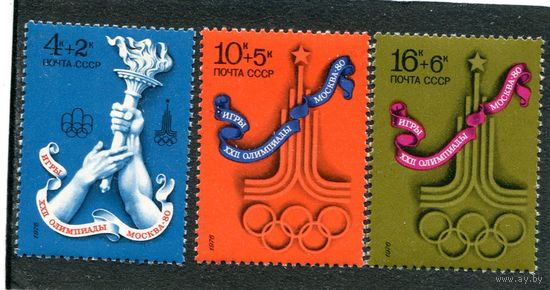СССР 1976. Олимпийские игры. Москва 1980