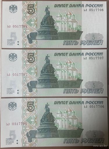 Интересный лот 3 купюры с номерами подряд 5 рублей 1997 год С рубля без МЦ НЕ БЫЛИ В ОБОРОТЕ