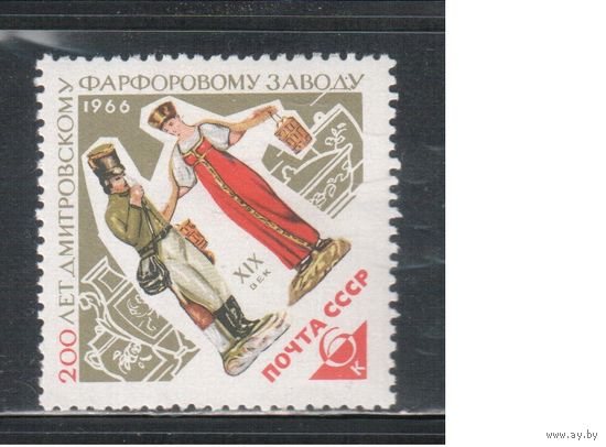 СССР-1966, (Заг.3221), **  , Фарфоровый завод
