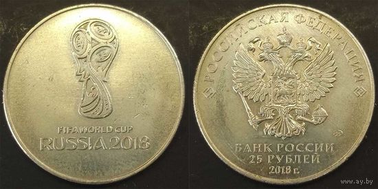 25 рублей 2018г Unc Эмблема.ЧМ по футболу Россия