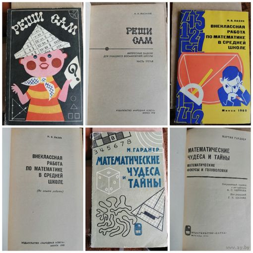 1964, 68, 72гг. Математика в школе