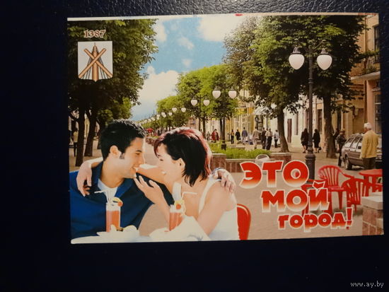 Календарик 2007 г. Бобруйск. Это мой город!