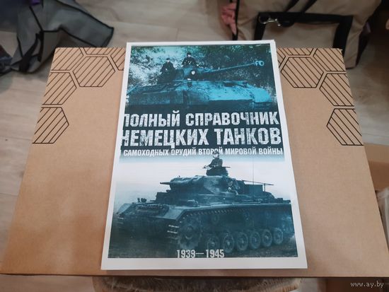 Полный справочник немецкой бронетехники с дополнительными материалами.