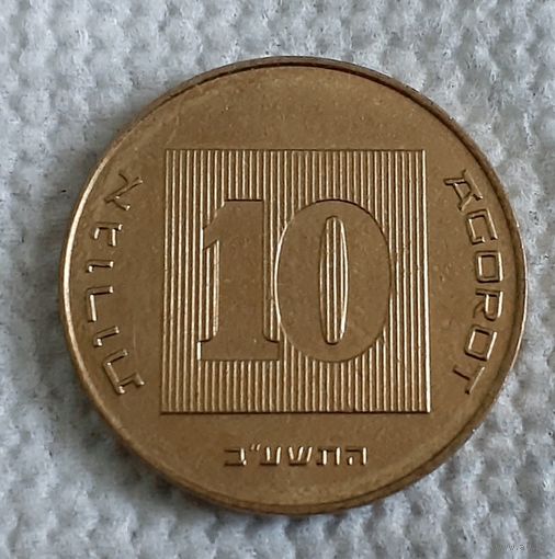 Израиль 10 агорот, 2012 (14-3-12)