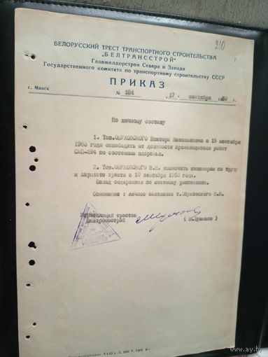 Документ БССР\1