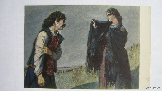 1953. Пластов. Радда и Лойко. "Макар Чудра" Горького
