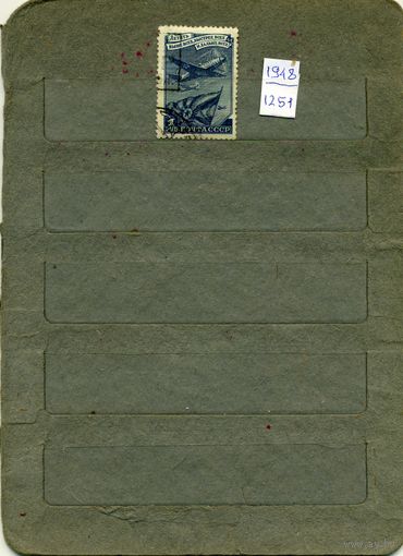СССР, 1948,   ,  1м СТАНДАРТ