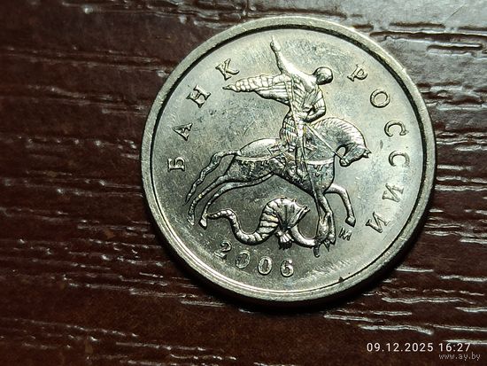 1 копейка 2006 м