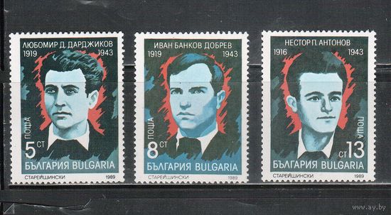 Болгария-1989, (Мих.А3778-С37778) , **   , Герои-антифашисты,  (полная серия)
