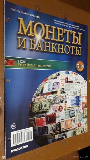 "Монеты и банкноты"(лот Б26). 4-е выпуска.