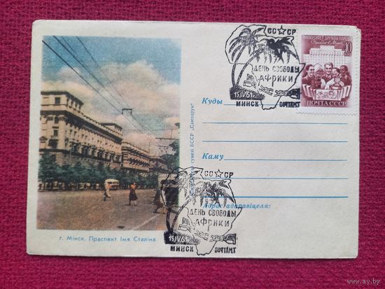 Конверт ХМК. Минск. Проспект Сталина 1960 г. СГ Минск.