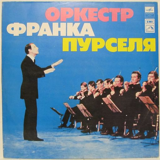 Оркестр Франка Пурселя