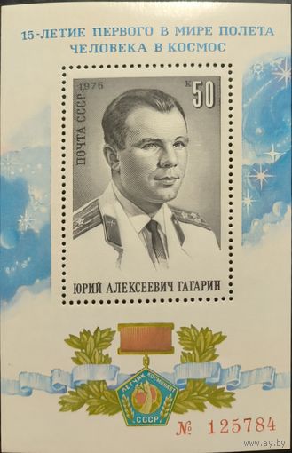 СССР. 15 лет первому в мире полету человека в космос. Почтовый блок