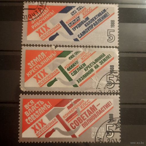 СССР 1988. XIX всесоюзная конференция КПСС. Полная серия