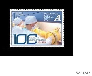2024 Беларусь 1567 Медицина. Научно-практический центр эпидемиологии и микробиологии **