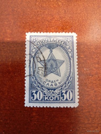СССР 1945 орден славы