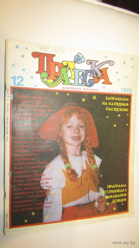Пралеска 1992г\13