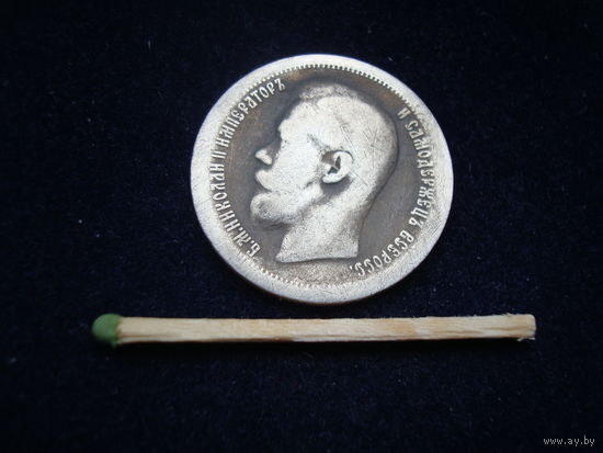 Монета 50 копеек, Николай-II, 1896 г, серебро 900 пробы.