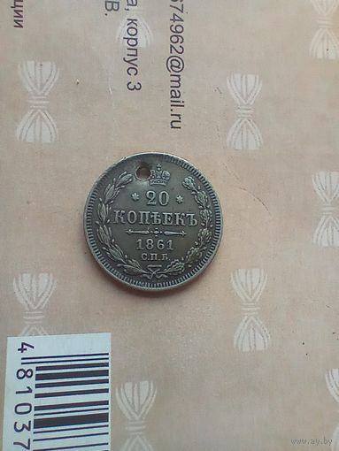 20 копеек 1861 года с монисто
