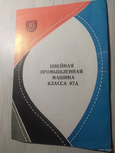 Документ "Паспорт-Швейная машина"\1