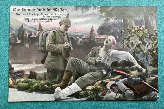 Серия - Патриотика Полевая открытка. Германия 1-я Мировая война / Солнце зашло на западе