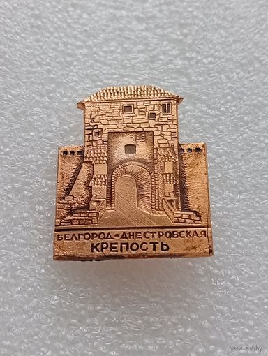 Белгород - Днестровская крепость. #-V-02