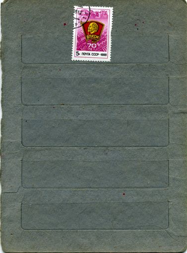 СССР, 1988,  70 лет ВЛКСМ 1м