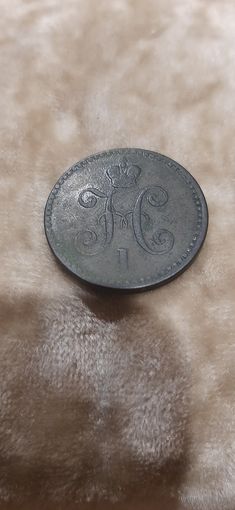 1 коп 1840 серебром хорошая рельефная монета.