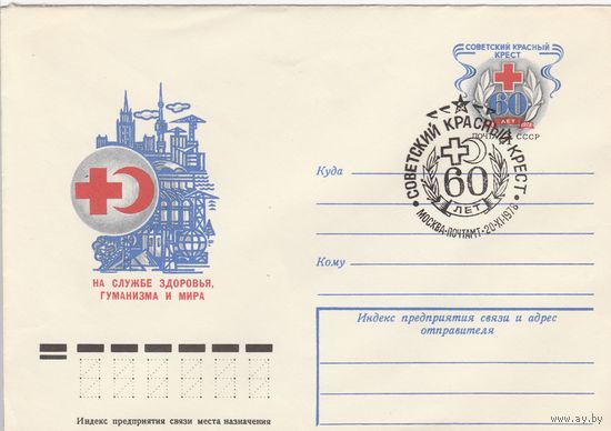 СССР 1978 МХК С ОМ со СГ 60 лет Советскому Красному кресту (к2)