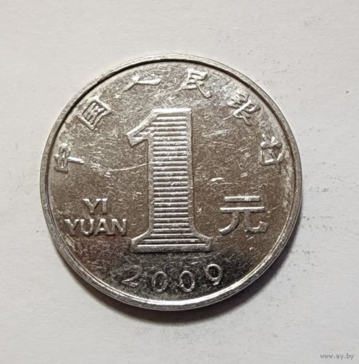 Китай 1 юань, 2009