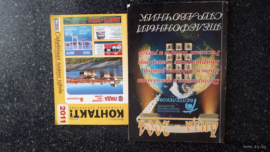 Телефонный справочник 2 шт