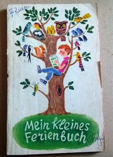 Deutsch ("Mein kleines Ferienbuch"). Немецкий язык(Моя маленькая летняя книга). Книга для чтения на немецком языке.
