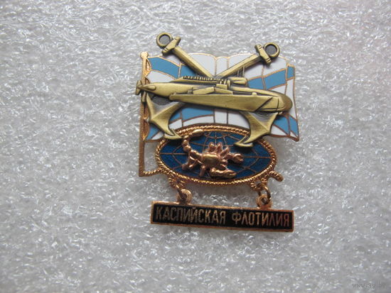 Каспийская флотилия*
