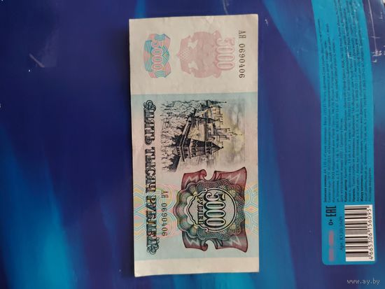 5000 рублей 1992 г