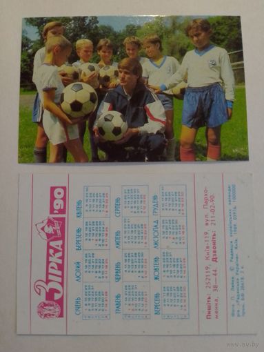 Карманный календарик. Газета Зорька . 1990 год