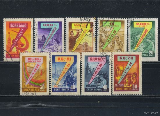 СССР 1959 7 летний план развития народного хозяйства СССР #2255-9,2262-5