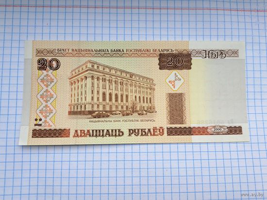 20 рублей 2000 год. Беларусь