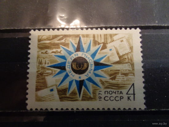 СССР 1971 Неделя письма