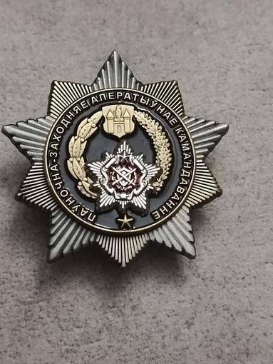 Северо - Западное оперативное командование