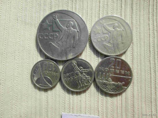 Монеты 1967 года юбилейные сборка
