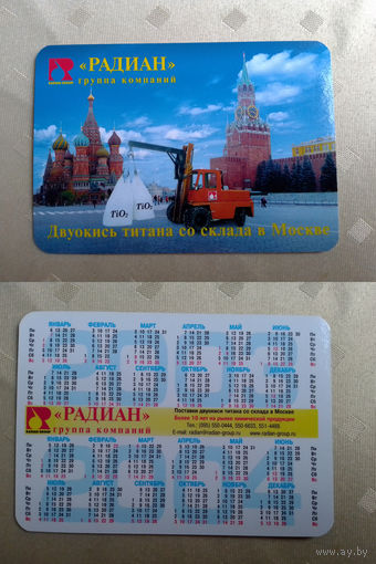 Карманный календарик 2003 год
