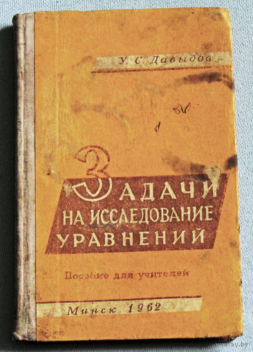 Задачи на исследование уравнений с решениями и методическими указаниями.