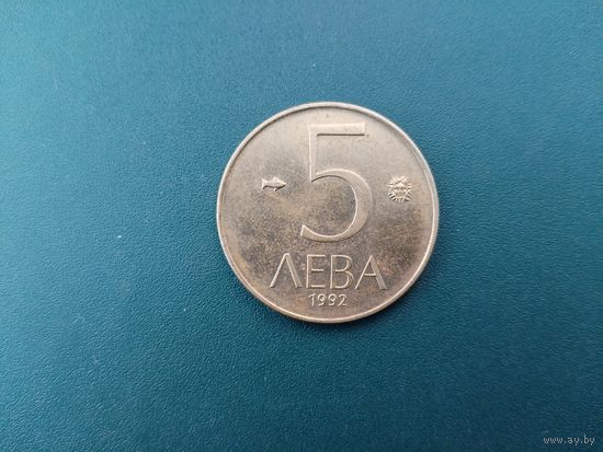 5 лев Болгария.