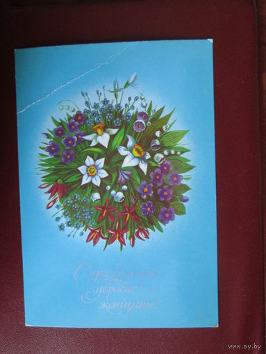 Почтовая открытка.СССР.1986г.Чистая.